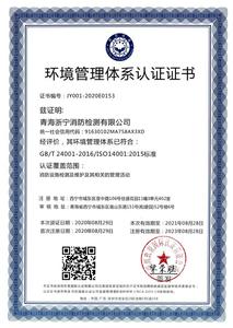 环境管理体系认证证书